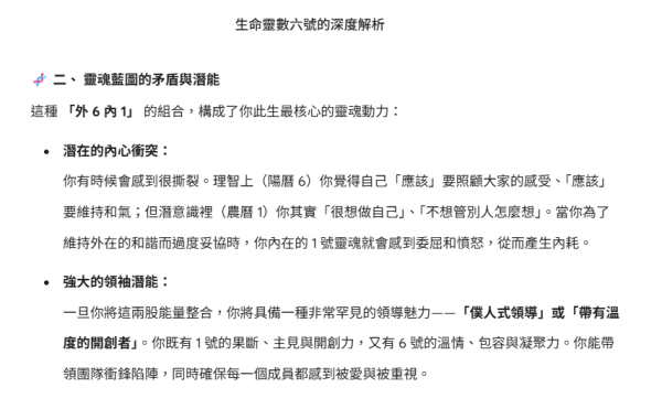 AI算命｜實測Gemini免費解讀生命靈數/彩虹數字命盤！一步測出你的天賦/潛能/人格特質/人生課題！附3大指令Copy即用