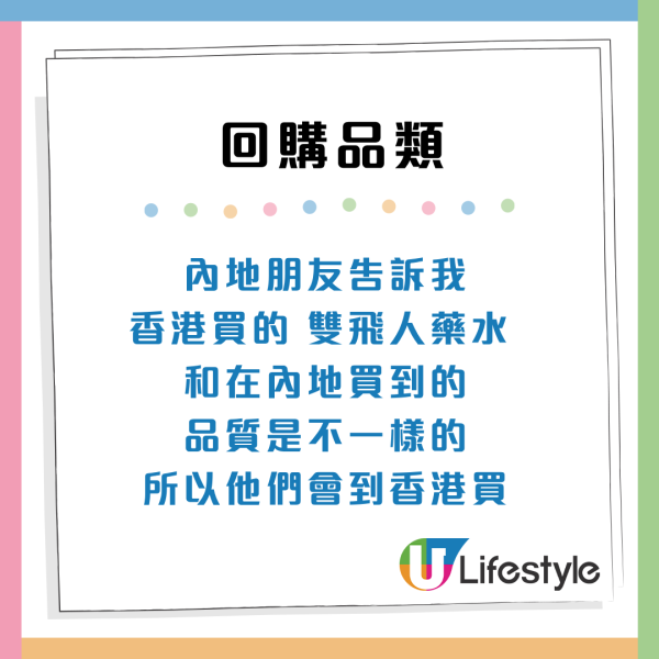 香港購物貴得有道理？內地客瘋搶「3大類港貨」：用完病都好得快啲！