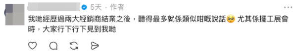 供應商稱不知情：「我哋都係網上流傳得知」。（圖片來源：Threads）