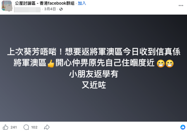 港媽做一事申請重派公屋，一個月後即獲派將軍澳心水單位（截圖：Facebook@公屋討論區）