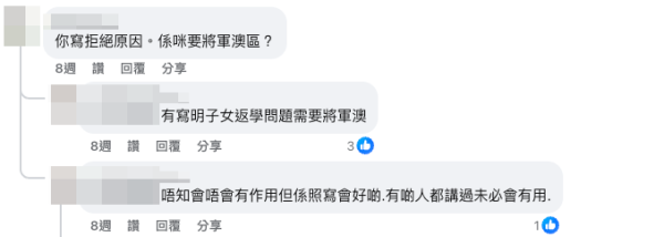 網民追問表明拒絕原因是否有幫助？（截圖：Facebook@公屋討論區）