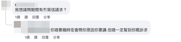網民追問表明拒絕原因是否有幫助？（截圖：Facebook@公屋討論區）