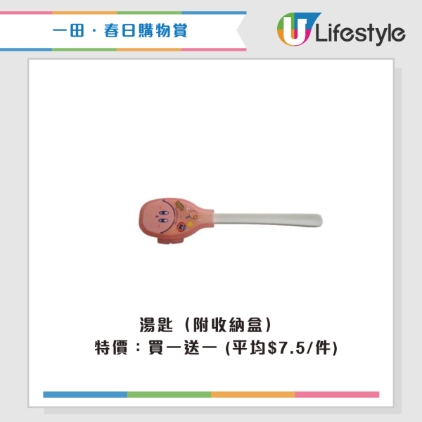現場直擊｜一田購物賞開鑼 全線低至2折！設$20/買一送一專區！Bruno廚具家電/Disney家品/廁紙$75起！一招額外減$48