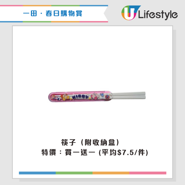 現場直擊｜一田購物賞開鑼 全線低至2折！設$20/買一送一專區！Bruno廚具家電/Disney家品/廁紙$75起！一招額外減$48