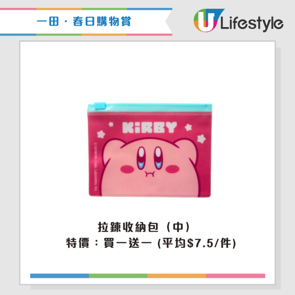 現場直擊｜一田購物賞開鑼 全線低至2折！設$20/買一送一專區！Bruno廚具家電/Disney家品/廁紙$75起！一招額外減$48