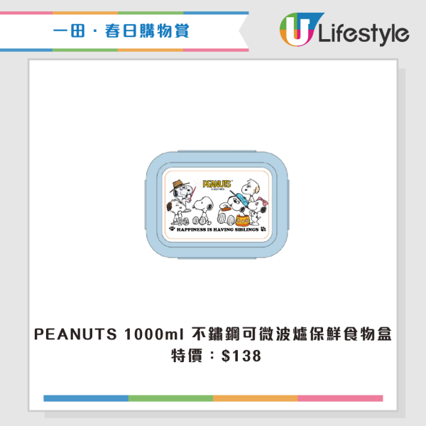 現場直擊｜一田購物賞開鑼 全線低至2折！設$20/買一送一專區！Bruno廚具家電/Disney家品/廁紙$75起！一招額外減$48
