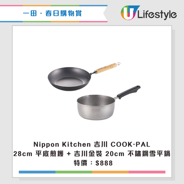 現場直擊｜一田購物賞開鑼 全線低至2折！設$20/買一送一專區！Bruno廚具家電/Disney家品/廁紙$75起！一招額外減$48