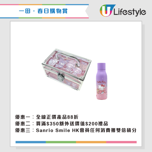 現場直擊｜一田購物賞開鑼 全線低至2折！設$20/買一送一專區！Bruno廚具家電/Disney家品/廁紙$75起！一招額外減$48