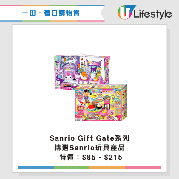 現場直擊｜一田購物賞開鑼 全線低至2折！設$20/買一送一專區！Bruno廚具家電/Disney家品/廁紙$75起！一招額外減$48