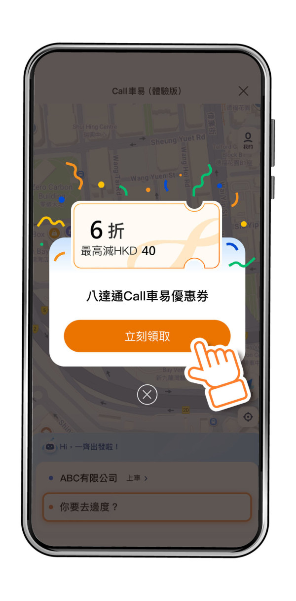 八達通App又解鎖新功能：Call的士就係咁簡單！