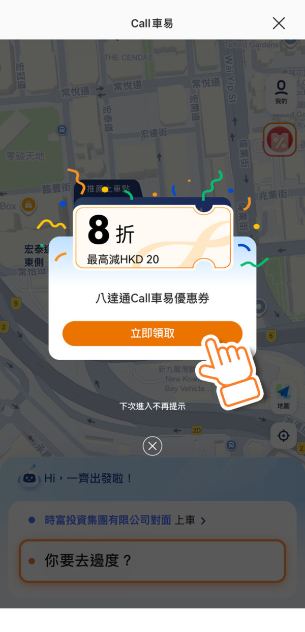 八達通App又解鎖新功能：Call的士就係咁簡單！
