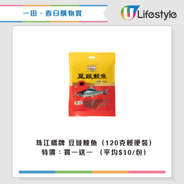 現場直擊｜一田購物賞開鑼 全線低至2折！設$20/買一送一專區！Bruno廚具家電/Disney家品/廁紙$75起！一招額外減$48
