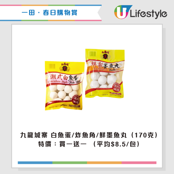 現場直擊｜一田購物賞開鑼 全線低至2折！設$20/買一送一專區！Bruno廚具家電/Disney家品/廁紙$75起！一招額外減$48