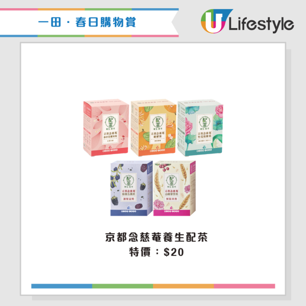 現場直擊｜一田購物賞開鑼 全線低至2折！設$20/買一送一專區！Bruno廚具家電/Disney家品/廁紙$75起！一招額外減$48