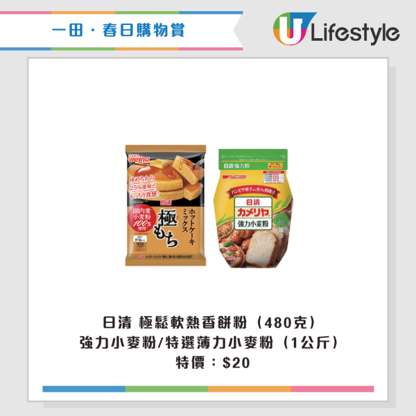 現場直擊｜一田購物賞開鑼 全線低至2折！設$20/買一送一專區！Bruno廚具家電/Disney家品/廁紙$75起！一招額外減$48