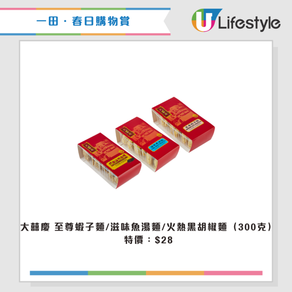 現場直擊｜一田購物賞開鑼 全線低至2折！設$20/買一送一專區！Bruno廚具家電/Disney家品/廁紙$75起！一招額外減$48