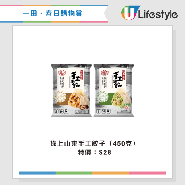 現場直擊｜一田購物賞開鑼 全線低至2折！設$20/買一送一專區！Bruno廚具家電/Disney家品/廁紙$75起！一招額外減$48