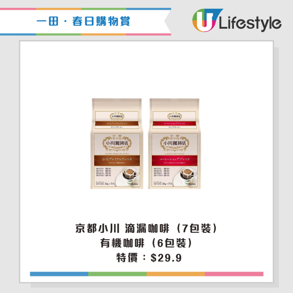 現場直擊｜一田購物賞開鑼 全線低至2折！設$20/買一送一專區！Bruno廚具家電/Disney家品/廁紙$75起！一招額外減$48
