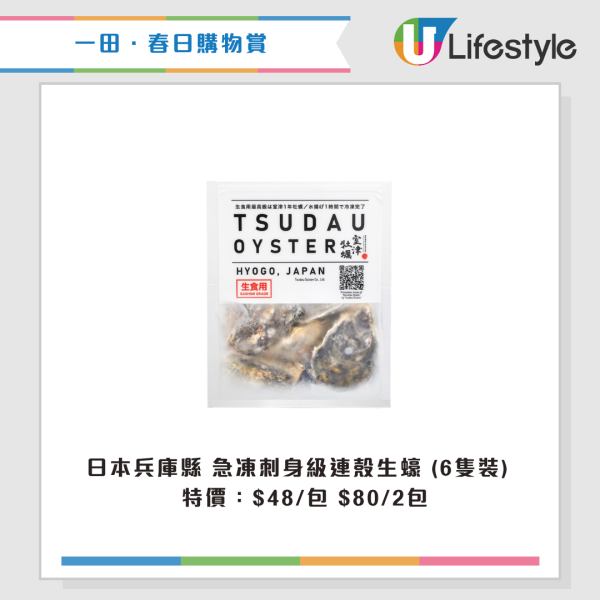 現場直擊｜一田購物賞開鑼 全線低至2折！設$20/買一送一專區！Bruno廚具家電/Disney家品/廁紙$75起！一招額外減$48