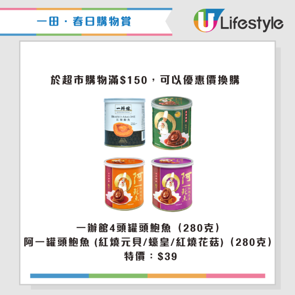 現場直擊｜一田購物賞開鑼 全線低至2折！設$20/買一送一專區！Bruno廚具家電/Disney家品/廁紙$75起！一招額外減$48