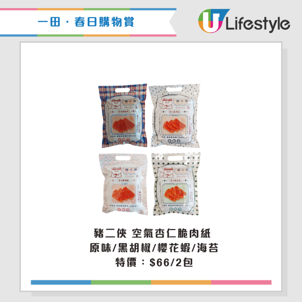 現場直擊｜一田購物賞開鑼 全線低至2折！設$20/買一送一專區！Bruno廚具家電/Disney家品/廁紙$75起！一招額外減$48