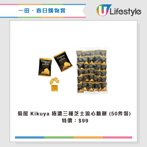 現場直擊｜一田購物賞開鑼 全線低至2折！設$20/買一送一專區！Bruno廚具家電/Disney家品/廁紙$75起！一招額外減$48
