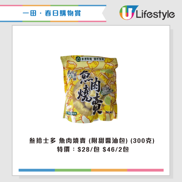 現場直擊｜一田購物賞開鑼 全線低至2折！設$20/買一送一專區！Bruno廚具家電/Disney家品/廁紙$75起！一招額外減$48