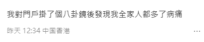 公屋鄰居八卦鏡「射到正」全家病痛連連！蘇民峰教用1招化解擋煞