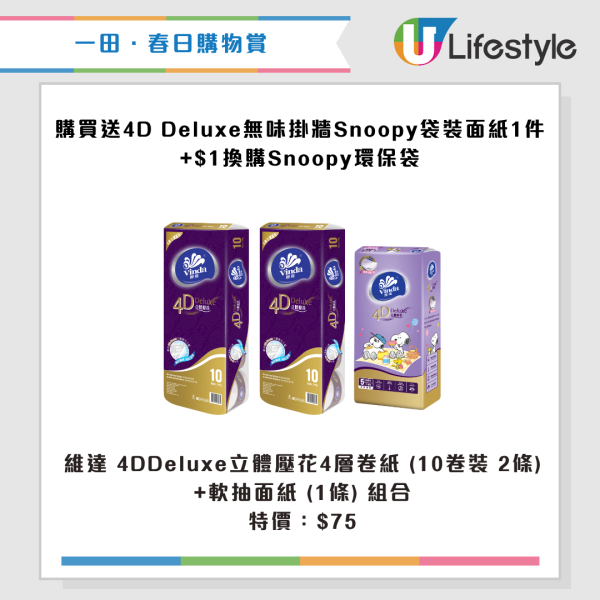 現場直擊｜一田購物賞開鑼 全線低至2折！設$20/買一送一專區！Bruno廚具家電/Disney家品/廁紙$75起！一招額外減$48