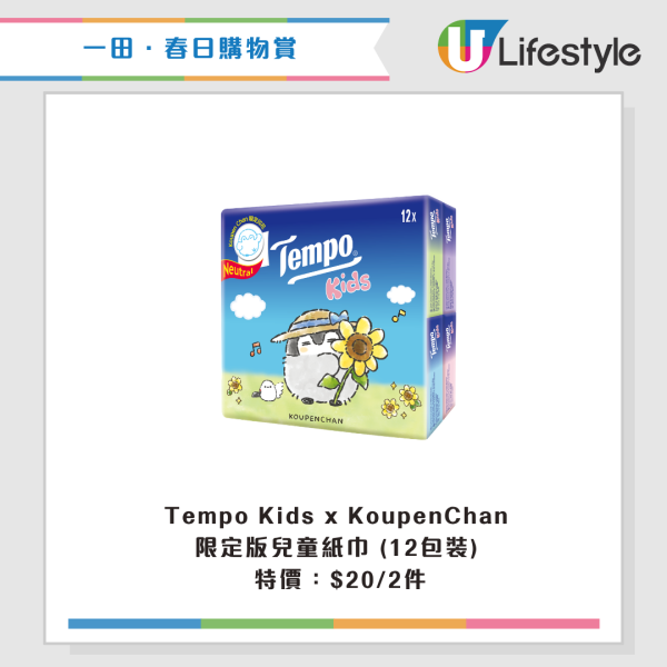 現場直擊｜一田購物賞開鑼 全線低至2折！設$20/買一送一專區！Bruno廚具家電/Disney家品/廁紙$75起！一招額外減$48