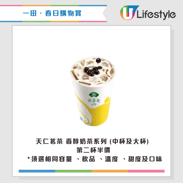 現場直擊｜一田購物賞開鑼 全線低至2折！設$20/買一送一專區！Bruno廚具家電/Disney家品/廁紙$75起！一招額外減$48