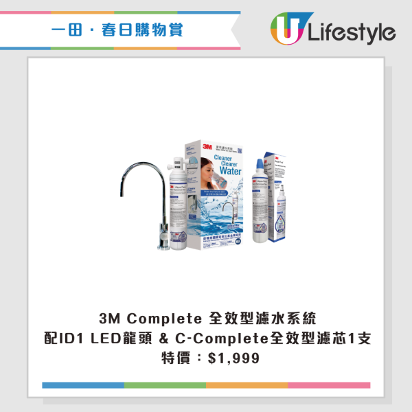 現場直擊｜一田購物賞開鑼 全線低至2折！設$20/買一送一專區！Bruno廚具家電/Disney家品/廁紙$75起！一招額外減$48