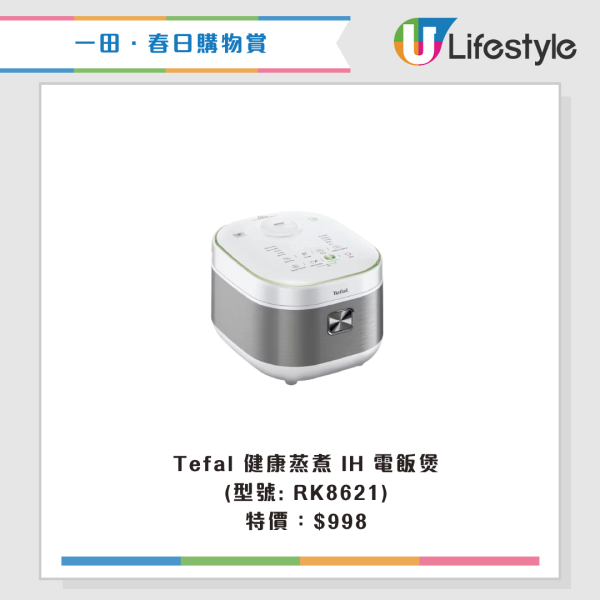 現場直擊｜一田購物賞開鑼 全線低至2折！設$20/買一送一專區！Bruno廚具家電/Disney家品/廁紙$75起！一招額外減$48
