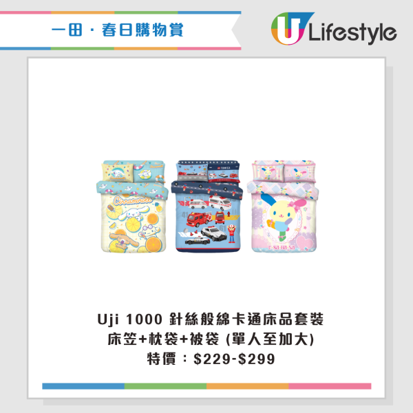現場直擊｜一田購物賞開鑼 全線低至2折！設$20/買一送一專區！Bruno廚具家電/Disney家品/廁紙$75起！一招額外減$48