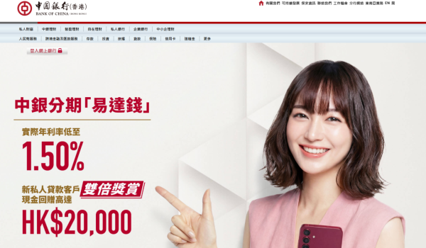 稅季貸款比較2026︰中銀分期「易達錢」- 稅季貸款（圖片來源︰中銀分期「易達錢」- 稅季貸款）