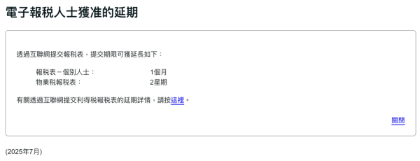 【稅務易eTAX懶人包】如何網上報稅？稅務易eTax新手開戶步驟登入教學 2026網上報稅慳成萬