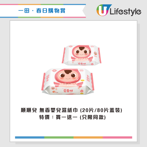 現場直擊｜一田購物賞開鑼 全線低至2折！設$20/買一送一專區！Bruno廚具家電/Disney家品/廁紙$75起！一招額外減$48
