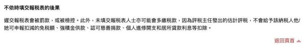 【稅務易eTAX懶人包】如何網上報稅？稅務易eTax新手開戶步驟登入教學 2026網上報稅慳成萬