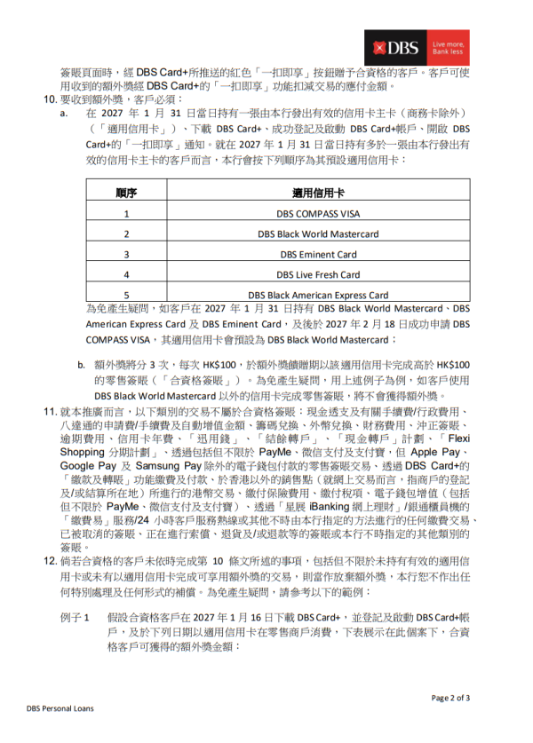稅季貸款比較2026︰星展銀行定額私人貸款（圖片來源︰星展銀行定額私人貸款）