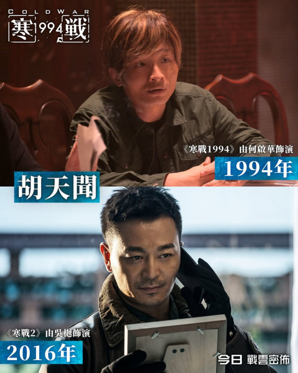 寒戰1994｜7位新演員年輕版角色對照懶人包！原版角色名單有驚喜！