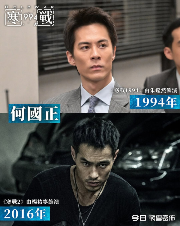 寒戰1994｜7位新演員年輕版角色對照懶人包！原版角色名單有驚喜！