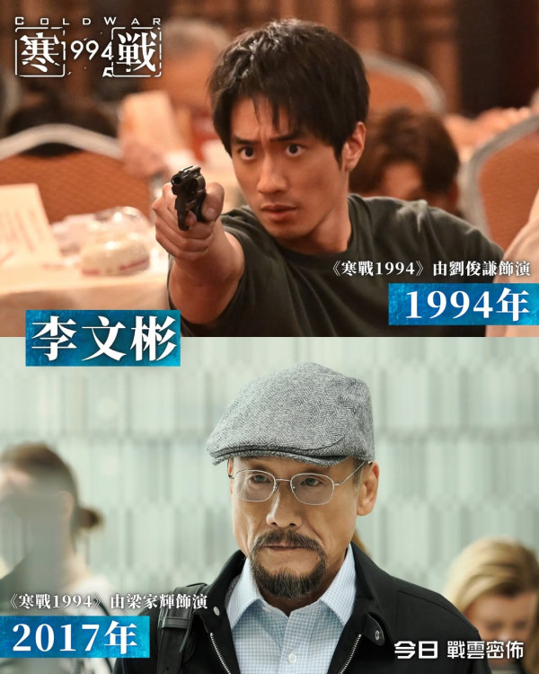 寒戰1994｜7位新演員年輕版角色對照懶人包！原版角色名單有驚喜！