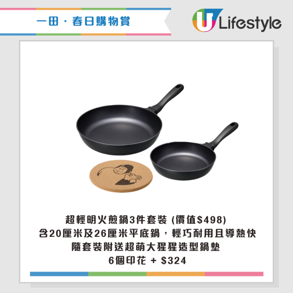 現場直擊｜一田購物賞開鑼 全線低至2折！設$20/買一送一專區！Bruno廚具家電/Disney家品/廁紙$75起！一招額外減$48