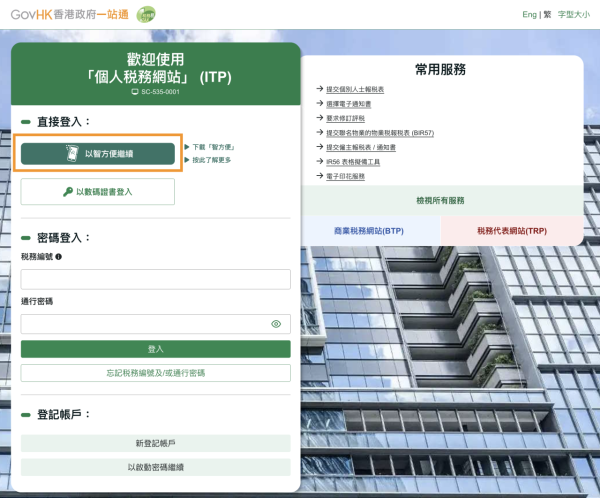 【稅務易eTAX懶人包】如何網上報稅？稅務易eTax新手開戶步驟登入教學 2026網上報稅慳成萬