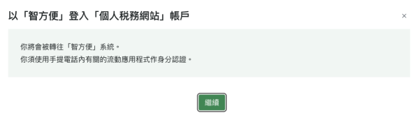 【稅務易eTAX懶人包】如何網上報稅？稅務易eTax新手開戶步驟登入教學 2026網上報稅慳成萬