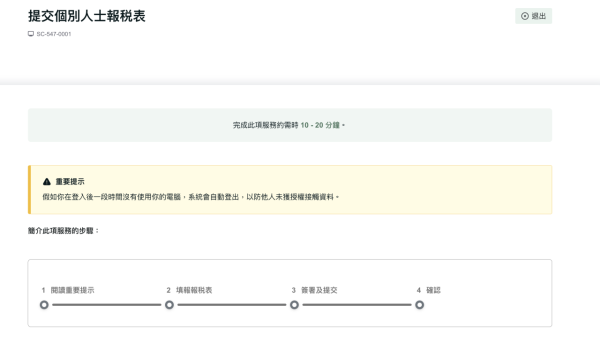 【稅務易eTAX懶人包】如何網上報稅？稅務易eTax新手開戶步驟登入教學 2026網上報稅慳成萬