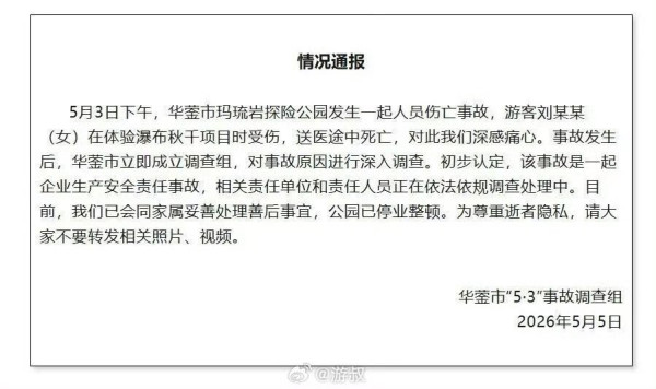 事發一刻曝光！16歲女生四川玩懸崖鞦韆墮地送院不治 事發前旁人曾大叫「沒綁緊！」 
