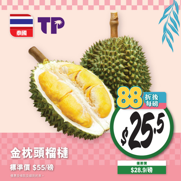 惠康快閃一日全場88折！全線門市滿額88折勁減／必掃糧油雜貨＋鮮肉蔬果＋零食飲品 (附必買清單)