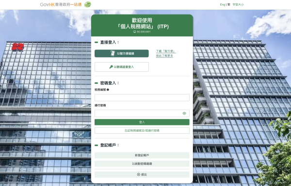 【稅務易eTAX懶人包】如何網上報稅？稅務易eTax新手開戶步驟登入教學 2026網上報稅慳成萬