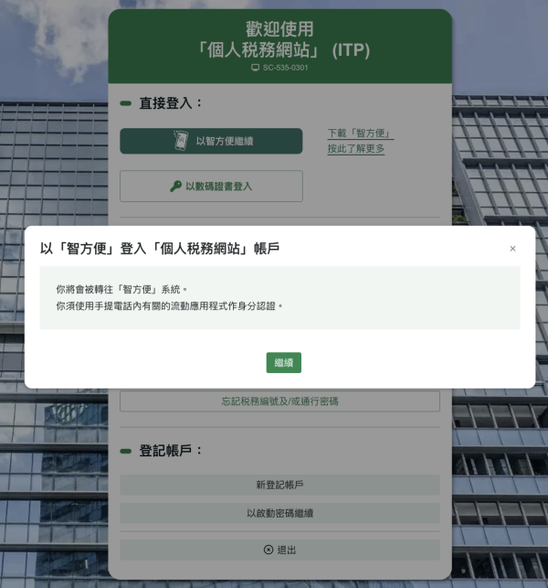 【稅務易eTAX懶人包】如何網上報稅？稅務易eTax新手開戶步驟登入教學 2026網上報稅慳成萬